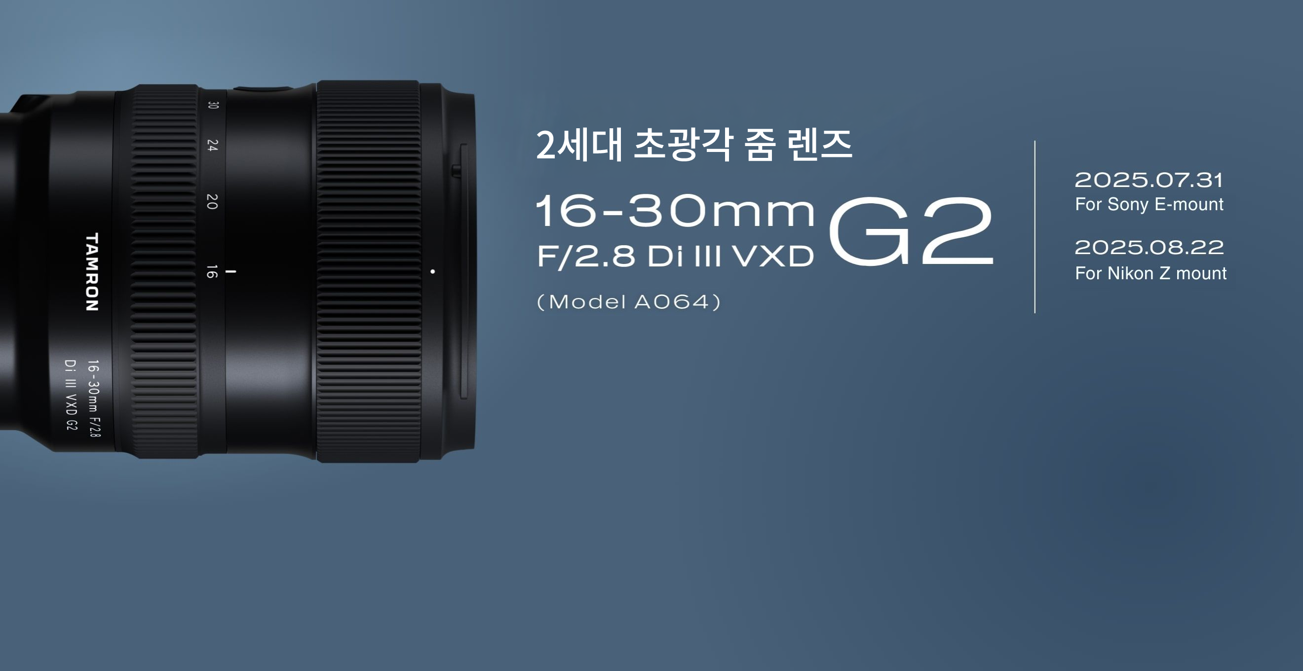 차세대 16-30mm F2.8 G2 초광각 줌 렌즈