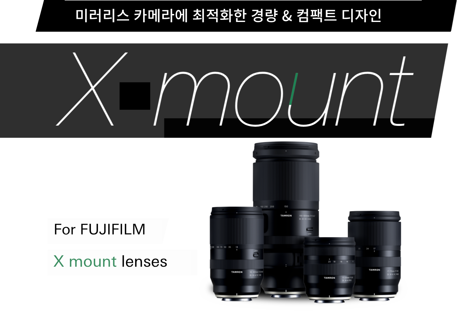 Nikon Z 마운트용 TAMRON 렌즈 라인업