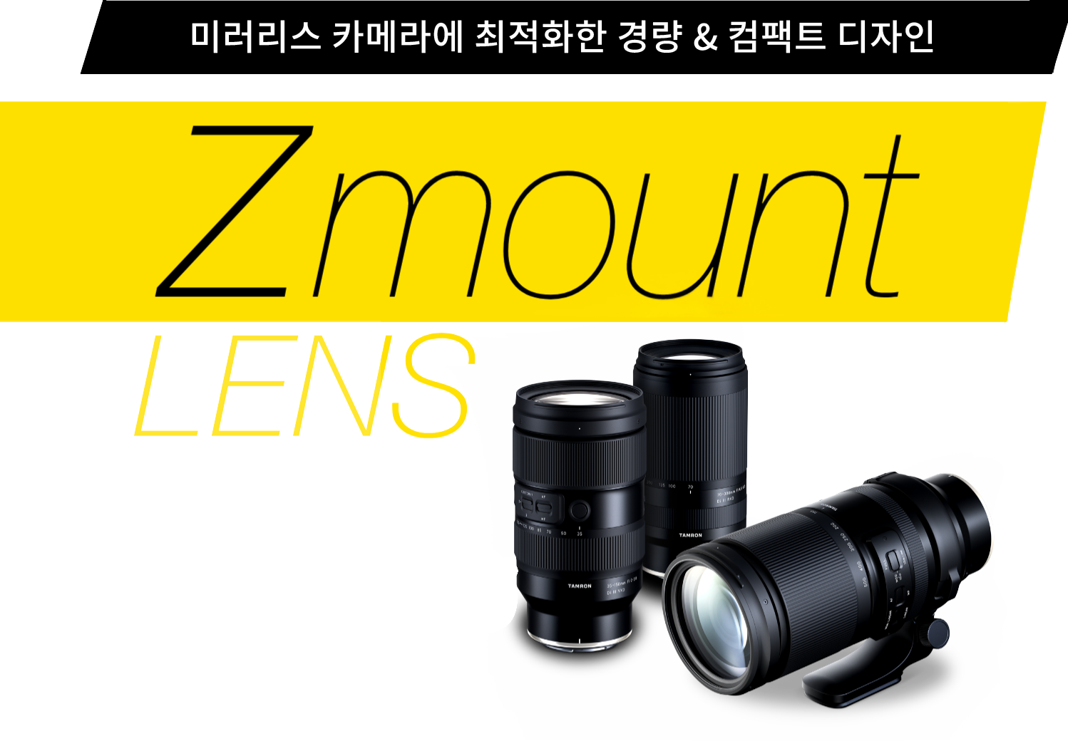 TAMRON Lens Lineup for Nikon Z mount